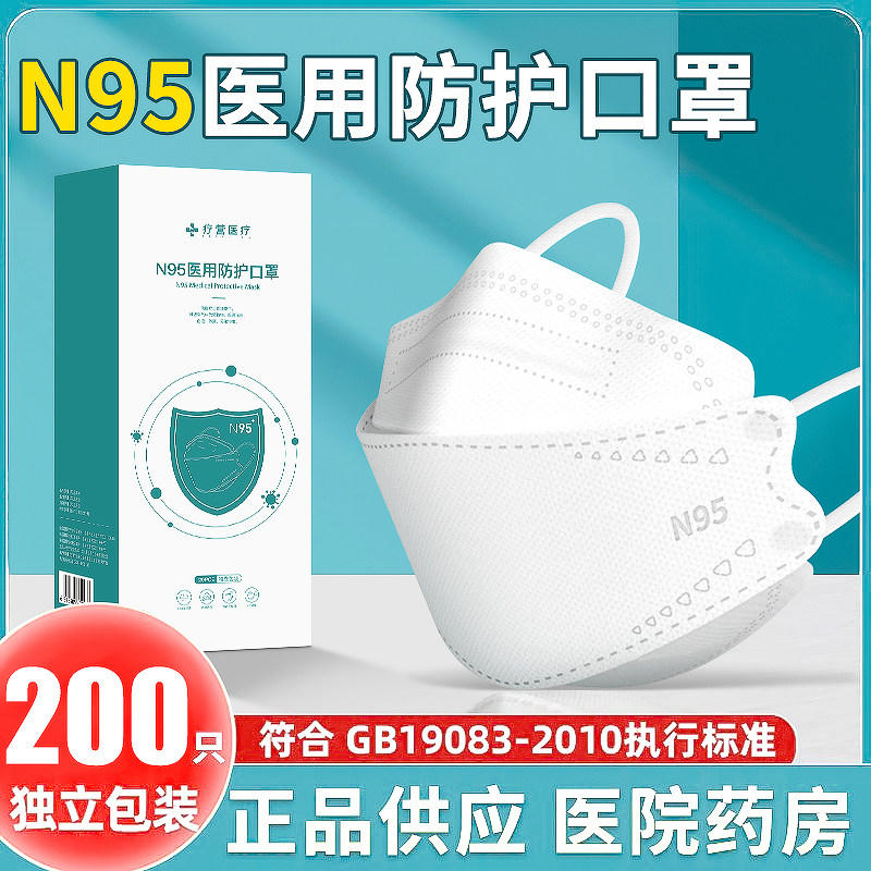 n95型医用防护口罩医疗级别一次性三层新款kn官方正规品旗舰店95