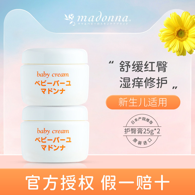 madonna 麦多娜婴儿天然马油护臀膏 婴儿 新生宝宝红屁屁霜25g*2,婴童洗护,护臀膏,淘宝优惠券,粉丝福利购,淘宝优惠卷