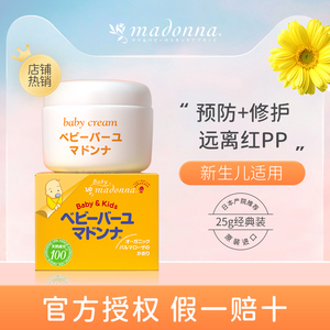 madonna麦多娜马油护臀膏婴儿pp霜新生儿宝宝红屁股专用护臀霜25g