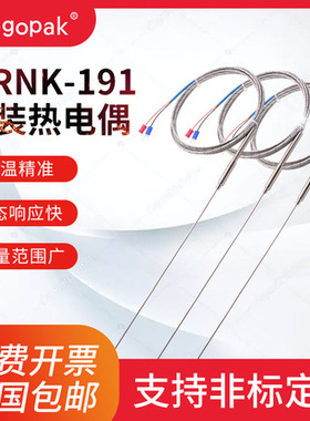K型铠装热电偶WRNK-191弯曲探针温度传感器Pt100高精度热电阻探头