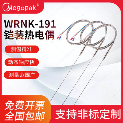 K型铠装热电偶WRNK-191弯曲探针温度传感器Pt100高精度热电阻探头