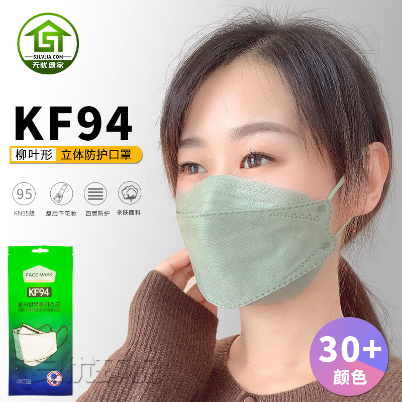 工厂柳叶形KF95成人face mask网红大人鱼形透气kn94立体口罩