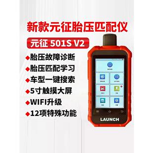 远征胎压匹配仪Crt501S2一代二合一传感器轮胎覆位编程修车工具