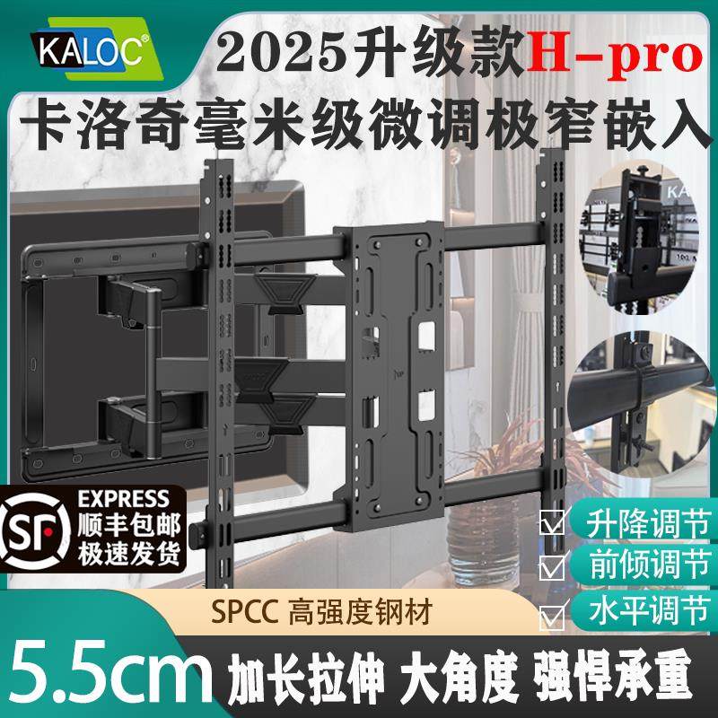 卡洛奇H-PRO新款毫米级微调伸缩旋转电视挂架通用75 85 98 100寸