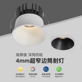 极窄边框新款 深杯防眩客厅家用小山丘全光谱75mm孔洞 筒射灯嵌入式