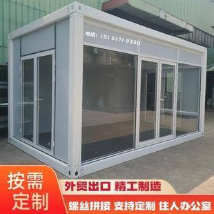 集装箱移动房屋简易工地户外快拼彩钢临时玻璃幕墙阳光房活动板房