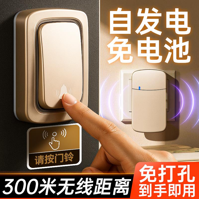 自发电门铃不用电池无线家用远距离遥控感应新款大音量门铃呼叫器