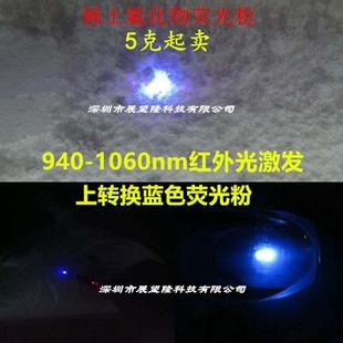 跟踪标识商用粉980nm红外上转换激发蓝色氟化物微米级防伪荧光粉