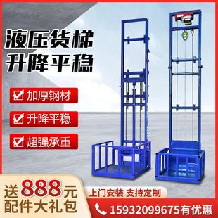 小型简易电梯液压升降货梯电动升降台家用仓库防坠导轨简易提升机