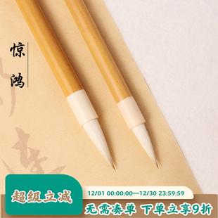玉晖斋惊鸿毛笔套装中楷大楷行书兼毫楷书隶书专用国画书法专业