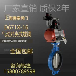 蝶阀D671X 软密封气动对夹式 16压缩空气污水防爆电气控切断调节阀