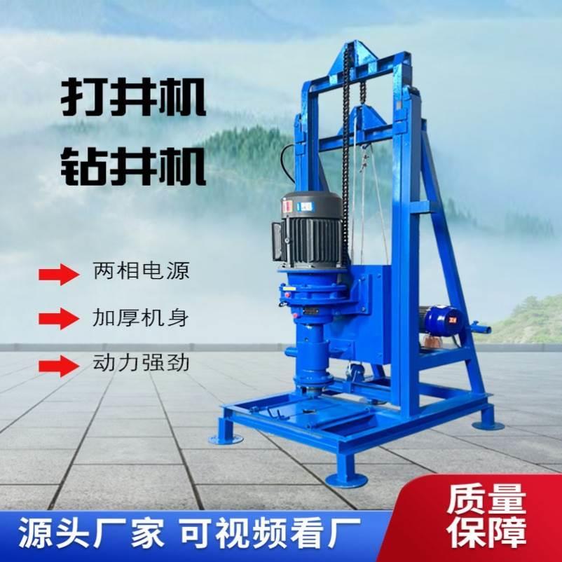 小型电动打井机钻家用移动式农田灌溉养殖用水钻井设备
