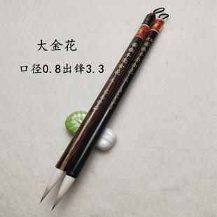 文英笔庄【大金花】无尼龙紫狼羊毫书画欧楷颜楷兼毫