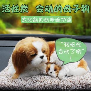 车载太阳能仿真狗 饰用品大全 毛绒摆件 竹炭包汽车除味新车车内装