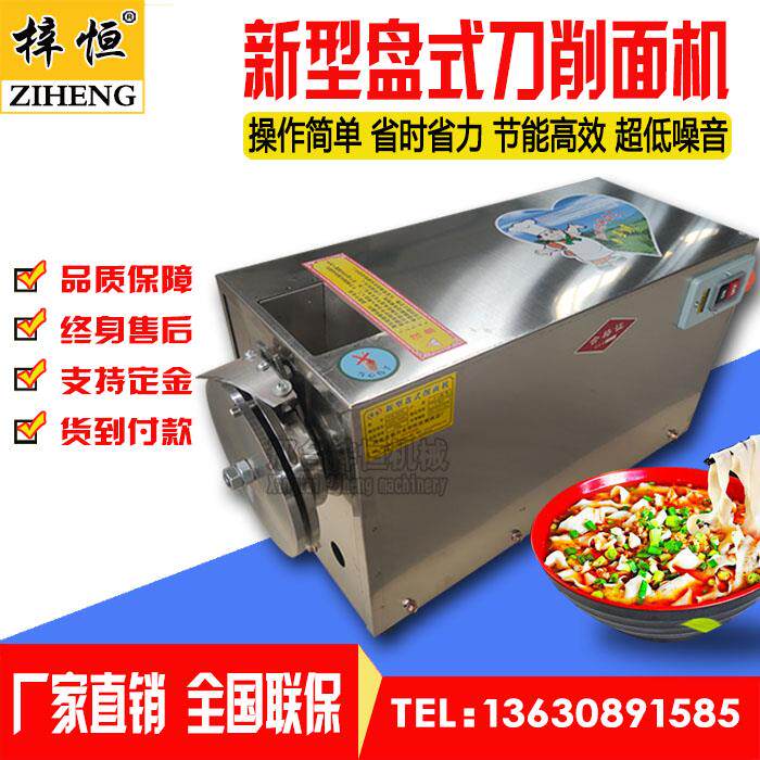 新型刀削面机全自动卧式削面机商用小型面条机盘式不锈钢削面机器