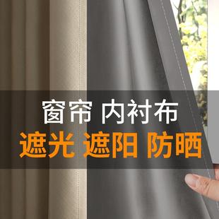 一层遮光布内衬遮阳内衬布遮光帘全衬布 遮光窗户窗帘加装
