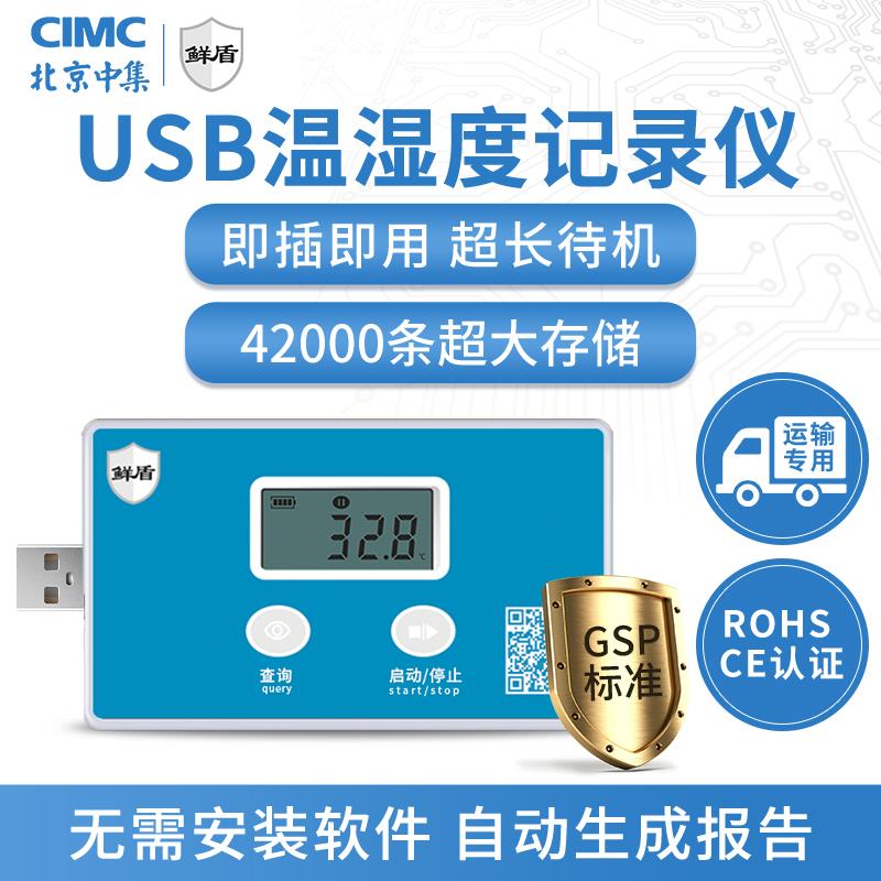 冷链温度记录仪中集智冷医药疫苗运输干冰温度计鲜盾温湿度检测仪