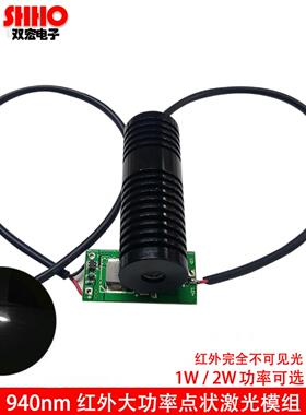 940nm大功率激光灯2W红外线不可见光夜视补光灯可调光点激光器件