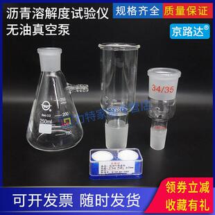 沥青溶解度试验仪全套50ml古氏坩埚玻璃纤维滤纸250ml滤瓶玻璃接