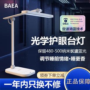 BAEA X5专业护眼台灯读写作业AA级高显指调节作息节律卧室书房