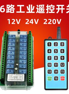 16路无线 线遥控开 关12V24V220工业控制继电器模块电路板电灯开