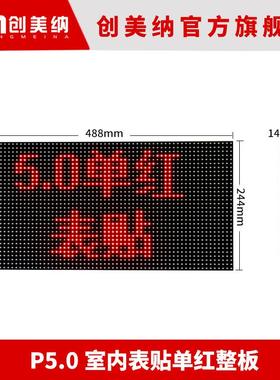 5.0室内单元板 p7.62单红色室内表贴led单元板 P7.62单红显示屏