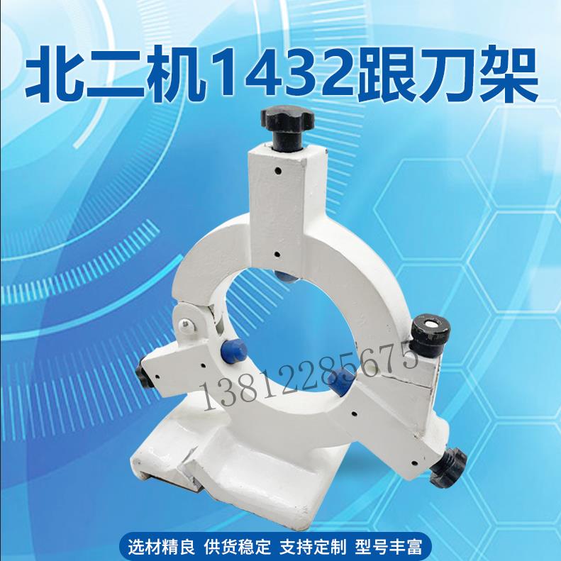 北二机M1420E1320 1332 M1432中心架加厚 开式跟刀架外圆磨床配件