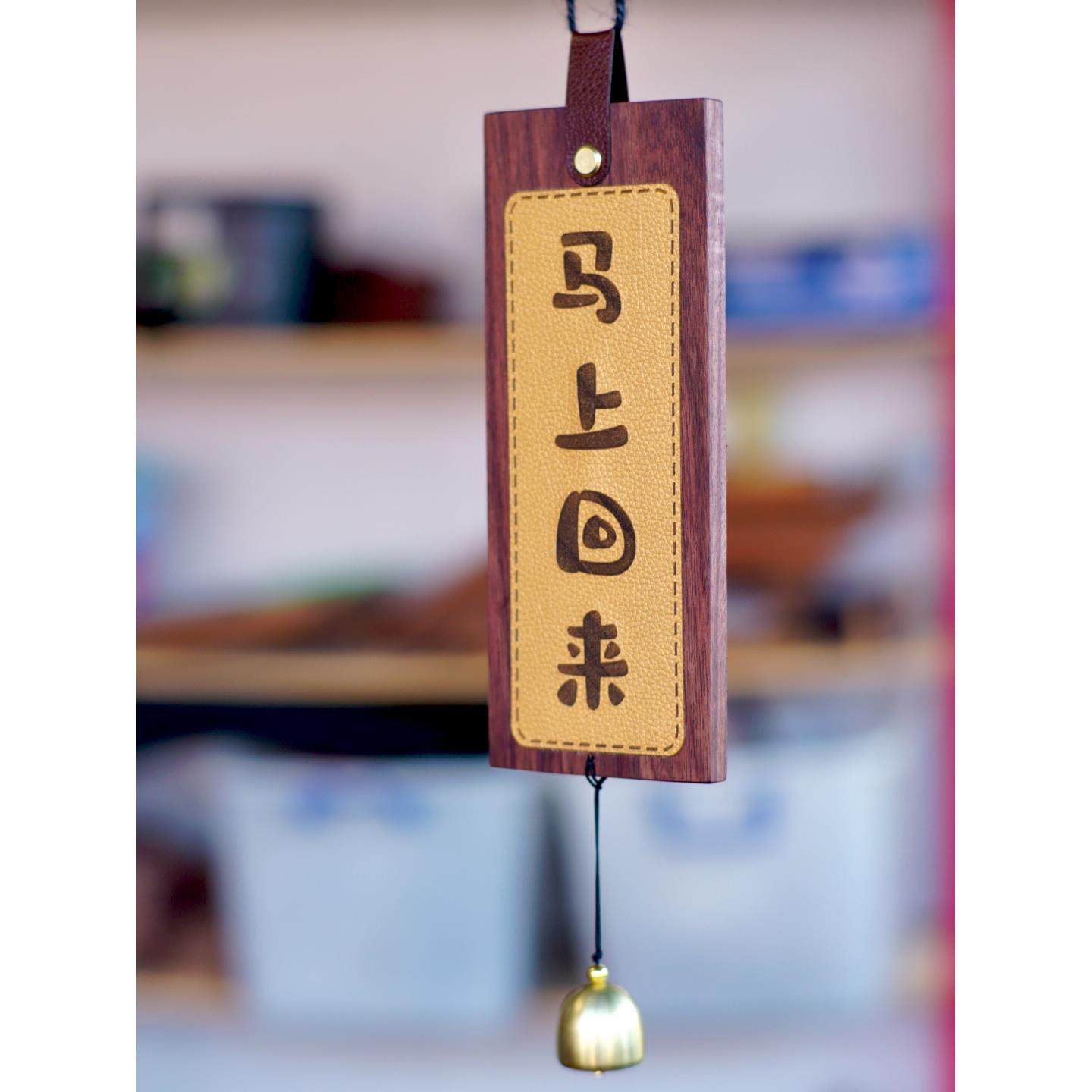 创意实木胡桃木营业中铃铛挂牌有事外出马上回来提示牌营业牌定制