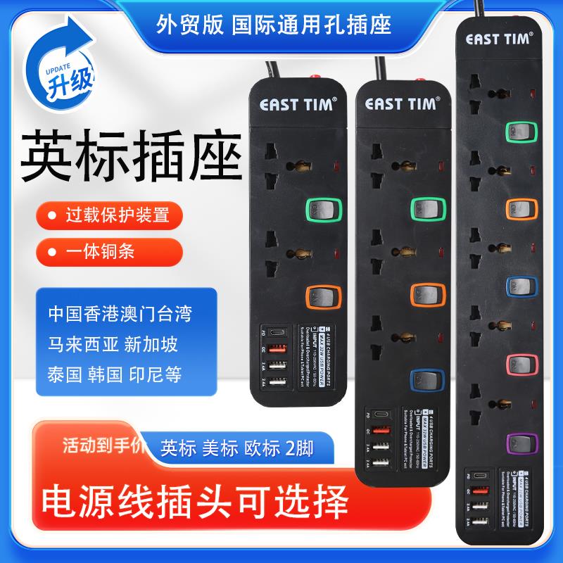 新PD版13A香港版插座英标多功能排插家用插板英式黑色平板电拖板