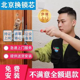 服务 北京上门换防盗门锁芯家用通用型超c级入户门修锁体把手安装