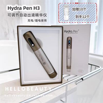 院线家用Hydra Pen H3无线可调节自动出液精华安瓶纳米插电充电