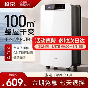 松京除湿机家用抽湿卧室静音工业地下室大功率吸湿器小型干燥除潮