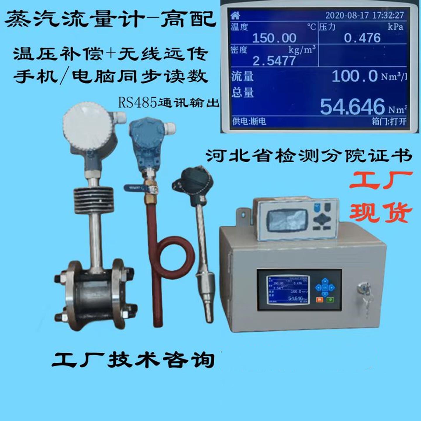 防爆蒸汽流量计高精度锅炉抗震平板远传6件套机DN40/50/65/80