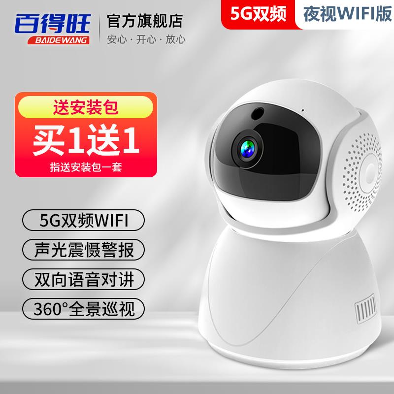 家用监控器360度无死角手机远程室内wifi连接摄像头夜视高清对话