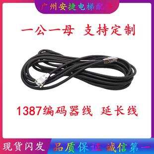 海德汉1387编码器线7米延长线 多摩川汇通一公一母 2头公电梯配件