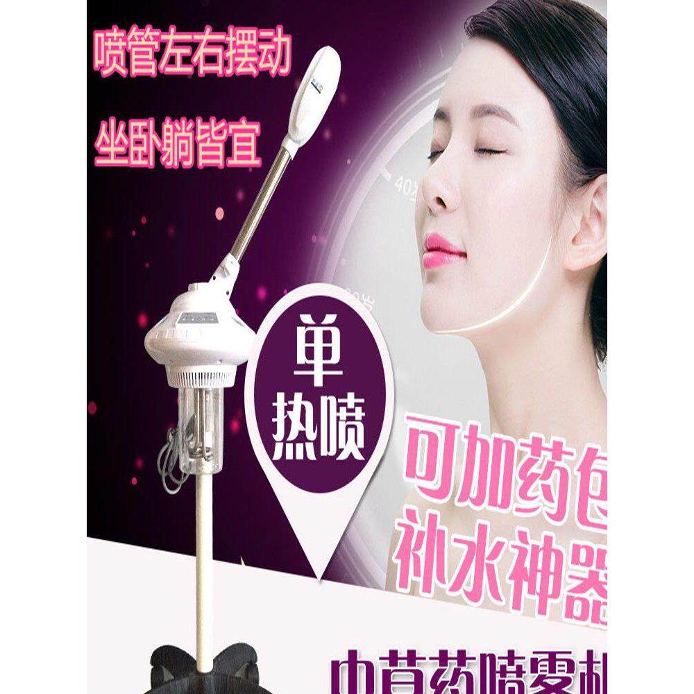 美容沙龙家用中草药离子冷热喷雾机香薰美白和恢覆毛孔水嫩面部蒸