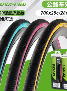 伊诺华黄边粉边蓝边公路车胎700x25c/28c外胎轻量折叠自行车轮胎