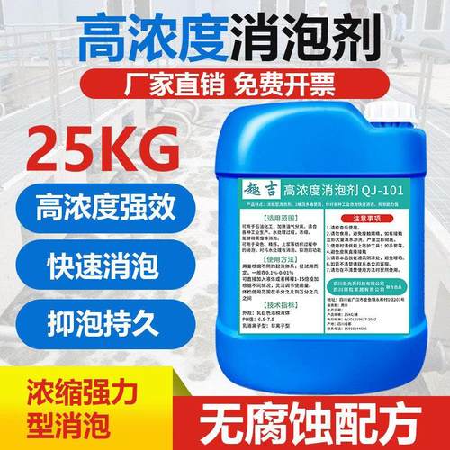 高浓型有机硅工业消泡剂污水池纺织造纸处理塑料水泥化泡液除泡剂