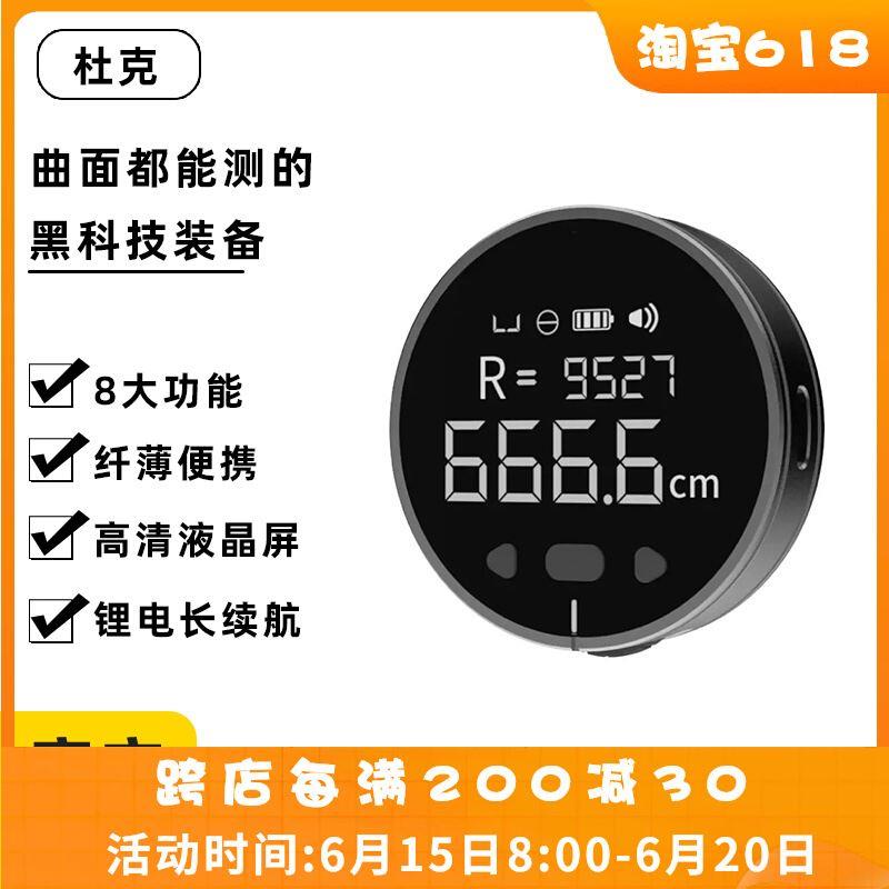 杜克高精度电子尺直曲面滚动测量器不规则面测距仪数字显示卷尺