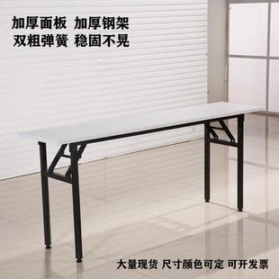 加厚折叠会议培训桌酒店长长条桌办公桌IBM活动桌摆摊桌活动电脑