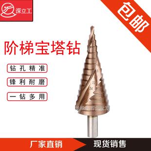 宝塔钻开孔器金属多功能锥形阶梯扩孔宝塔钻头4-12/4-32/4-40