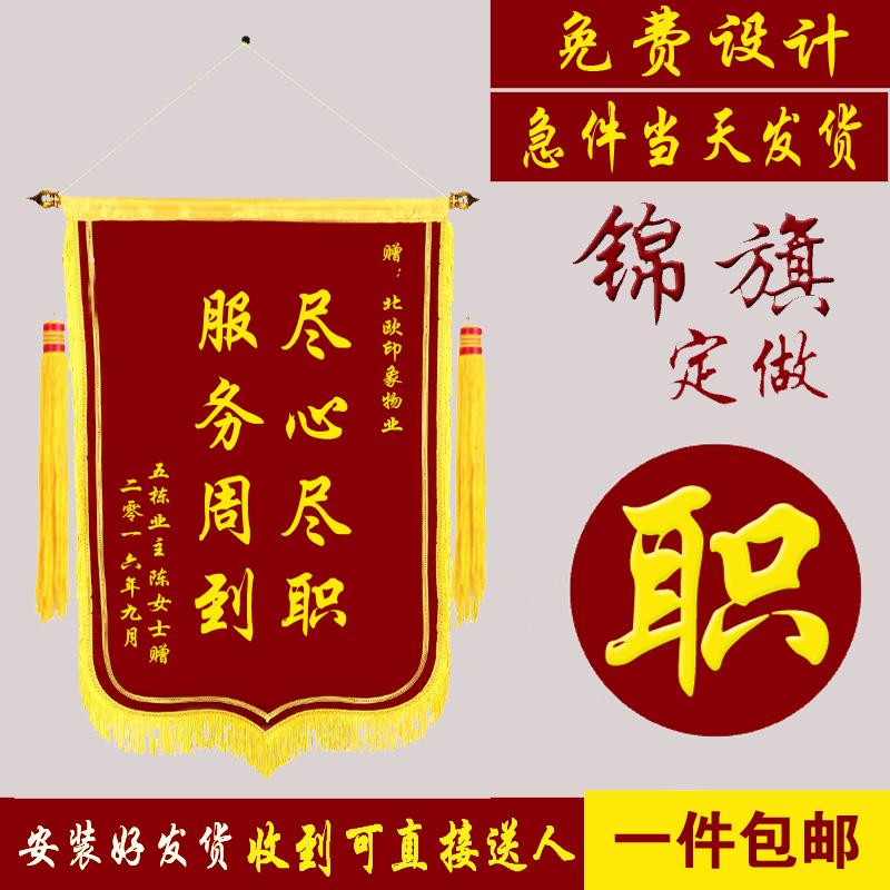 锦旗定制医生护士定做感谢老师学校物业月嫂教练生日高档定制订做