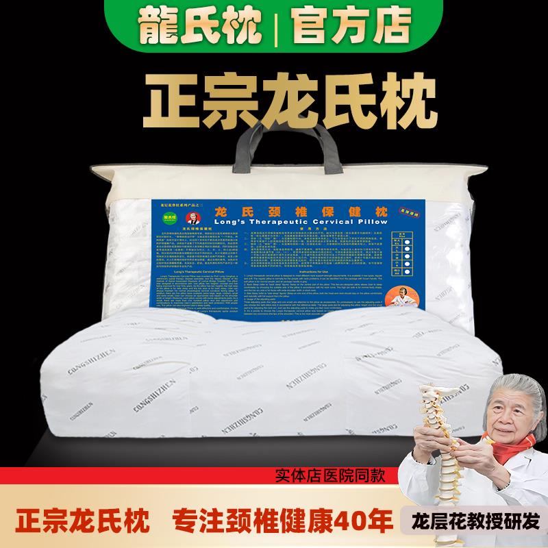 龙氏颈椎保健枕龙层花助睡眠护颈椎富贵包专用单人睡觉侧睡硬枕头