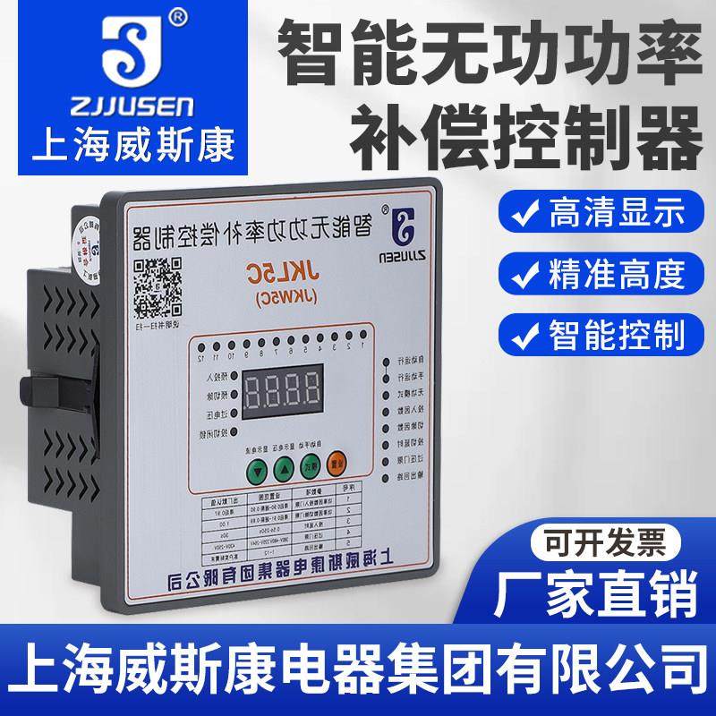 上海威斯康无功功率自动补偿控制器电容柜JKW5C/4/6/8/10/12回路,五金/工具,功率补偿器件,淘宝优惠券,粉丝福利购,淘宝优惠卷