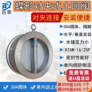 不锈钢对夹式碟形止回阀H76W-16P/25P蝶式双瓣单向阀逆止阀H76H50