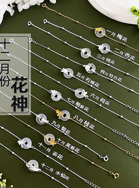 十二花神手链纯银女新中式手饰