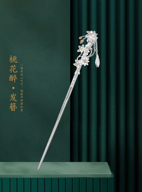 桃花醉s925银古风步摇送女友发簪