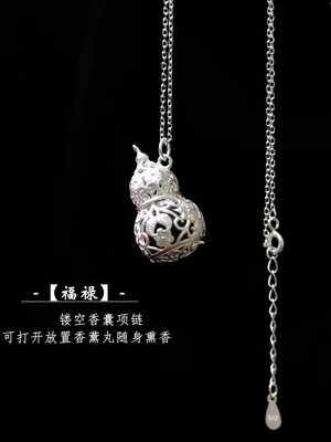 【葫芦】纯银镂空香囊球扩香吊坠
