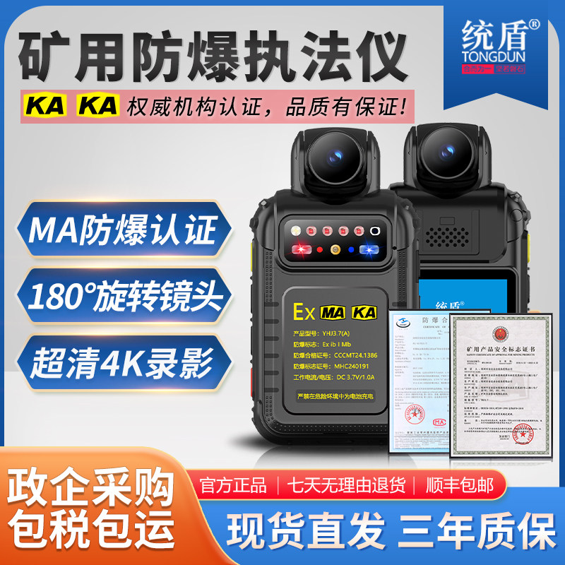 YHJ3.7(A)MA本安型防爆记录仪