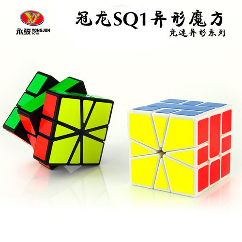 永骏YJ8326冠龙SQ1 魔方异形3三阶永骏魔方顺滑益智儿童玩具